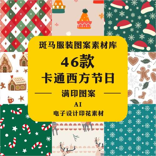 手绘卡通西方节日圣诞节老人帽子感恩节饼干雪花印花矢量图案素材
