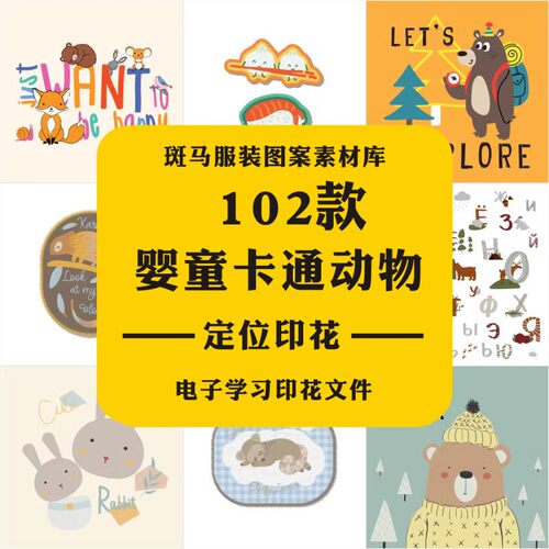 新款手绘卡通清新动物小狗字母乌龟婴童定位印花白鹅矢量图案素材