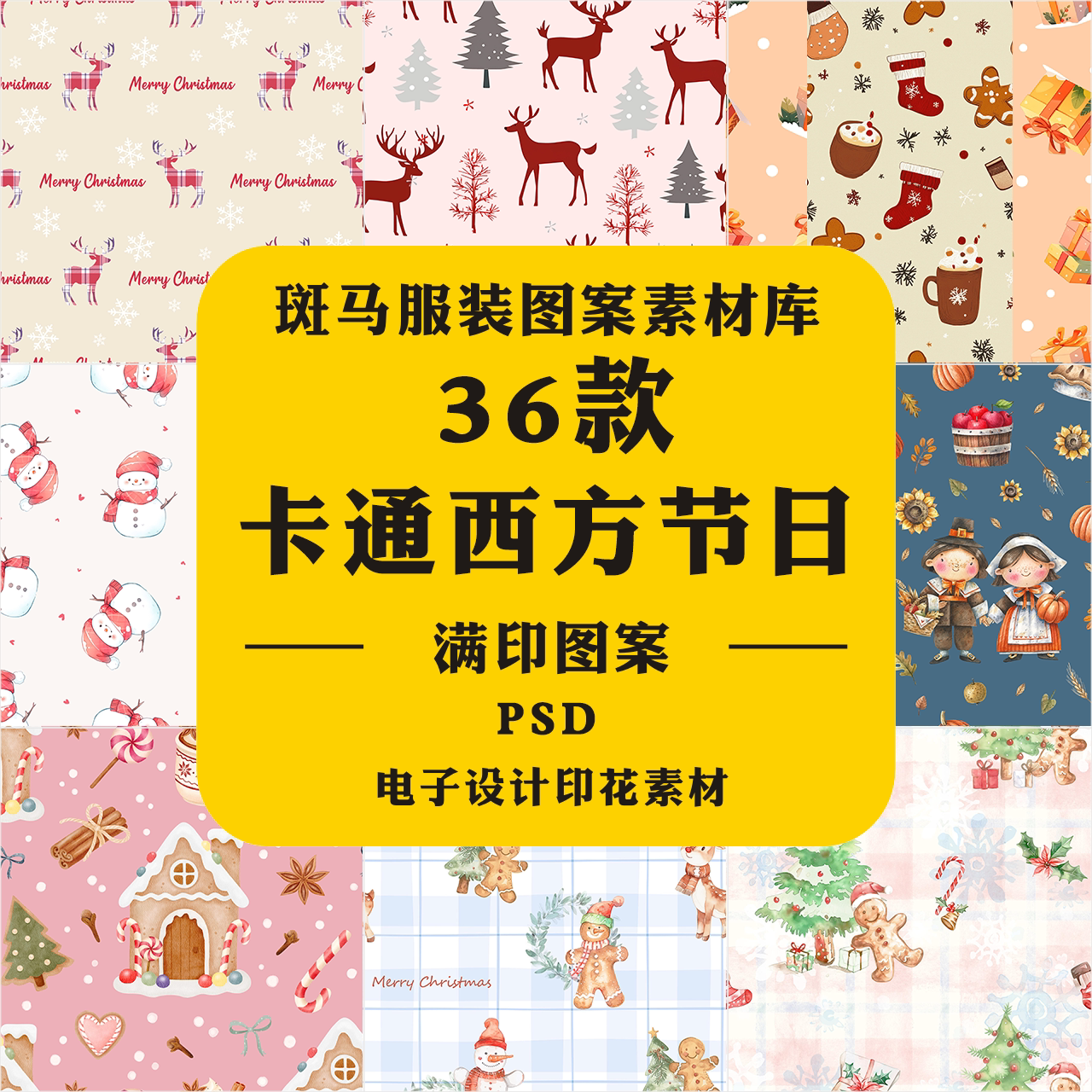 新款卡通西方节日圣诞节雪人字母袜子小鹿万圣节蝙蝠PSD图案素材