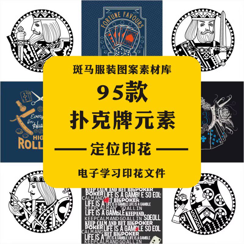 手绘扑克牌老k转盘手机壳人物服装印花纹面料矢量图案趋势素材库