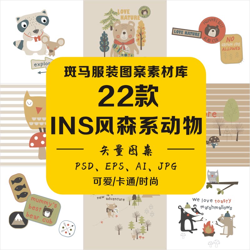 ins风森系小动物昆虫小熊狐狸浣熊手绘卡通丛林涂鸦矢量图案素材