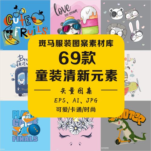 新款手绘卡通动物小熊鳄鱼字母童装趋势印花字母图文矢量图案素材