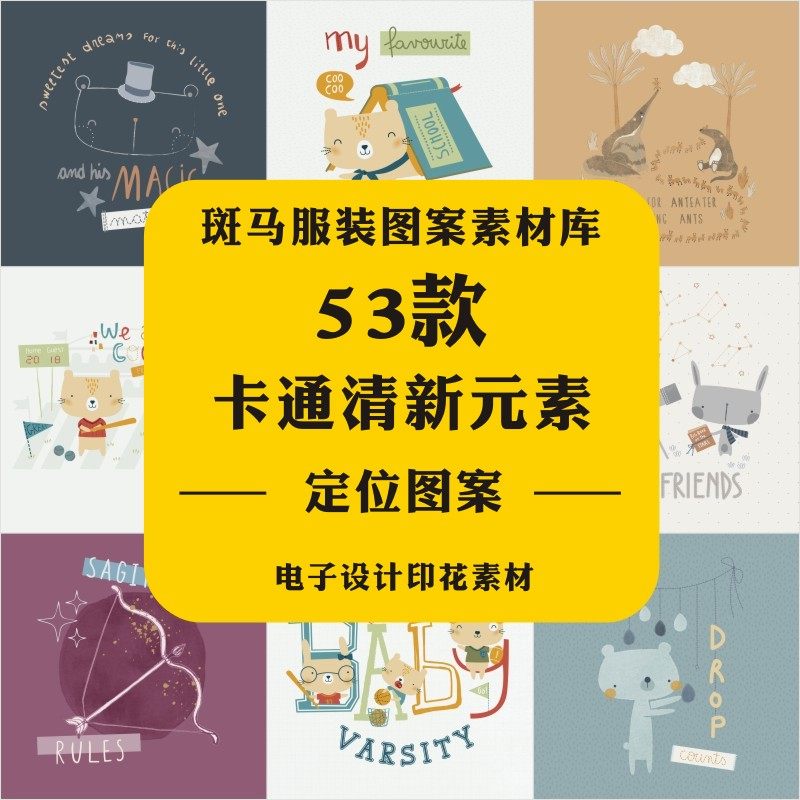 手绘卡通清新INS风动物人物插画日韩水彩小熊印花矢量图案素材AI