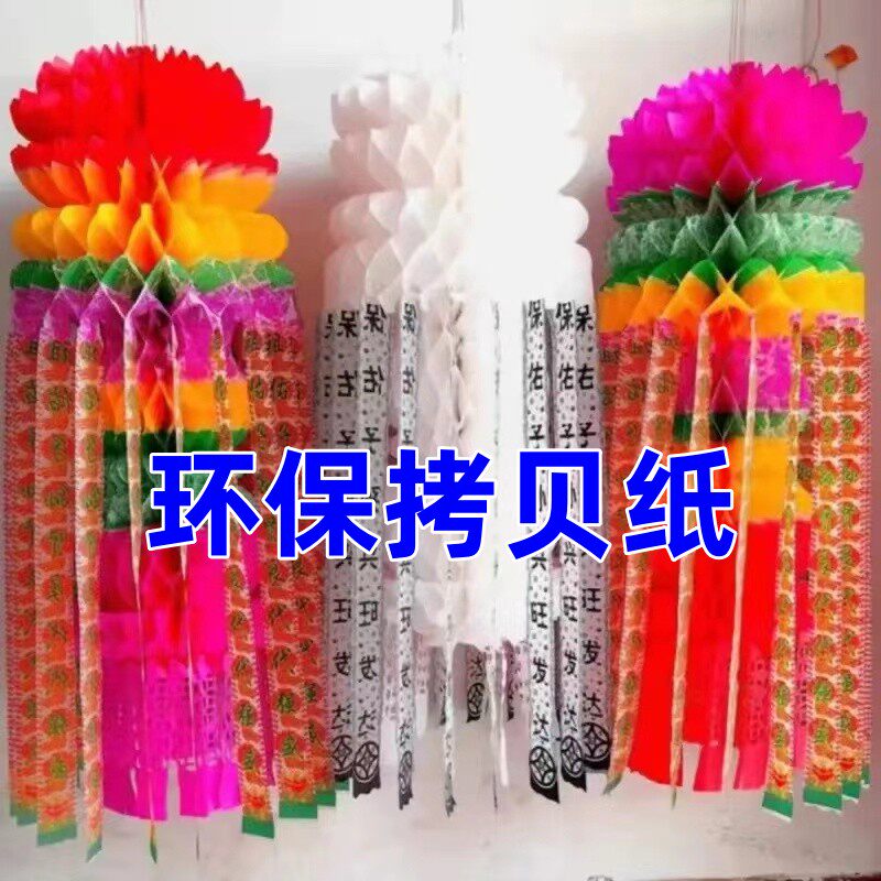 清明节上坟灯笼新款七彩拷贝纸彩色环保纸灯笼挂祭奠祭祀挂清吊钱