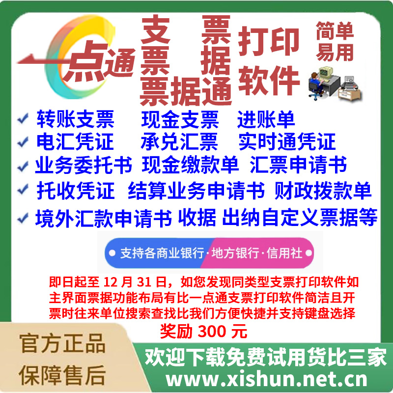 票据通定做模板银行专家打印软件