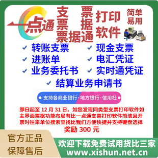 票据打印软件标准版加密狗版可通打银行支票进账单电汇单票据模板