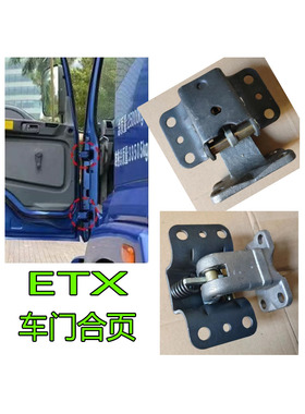 适配戴姆勒欧曼6汽车原厂配件ETX车门合页9车门上下铰链ETX折页