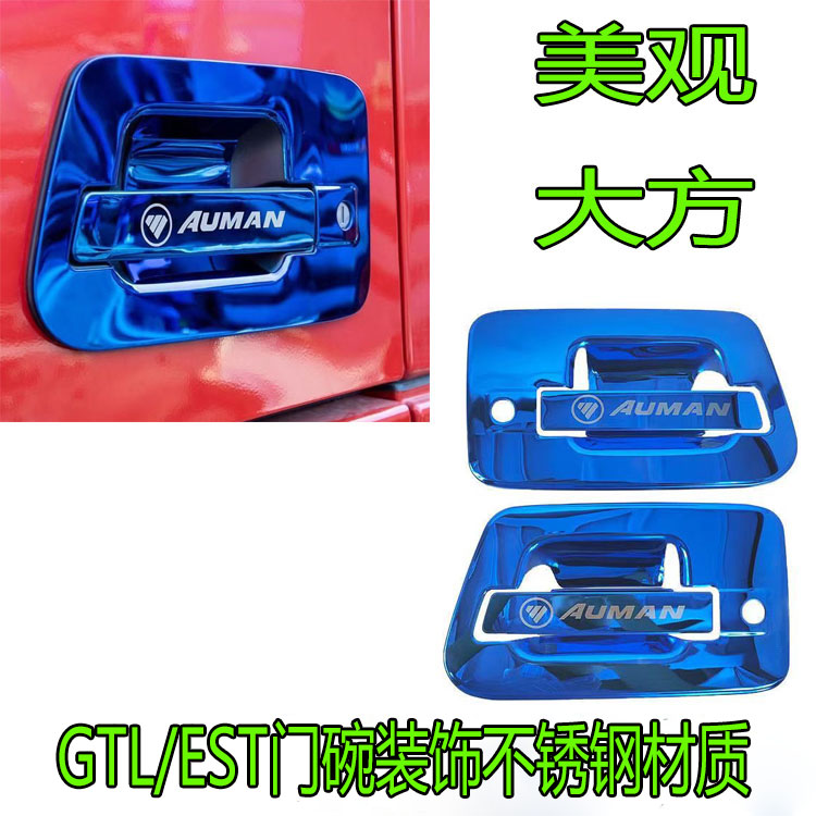 适用于欧曼gtl货车门碗est门把手配件改装拉手不锈钢装饰外拉用品