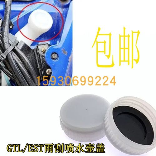 适配于欧曼gtl喷水壶盖  EST雨刮喷水壶盖子玻璃洗水壶塑料盖壶盖