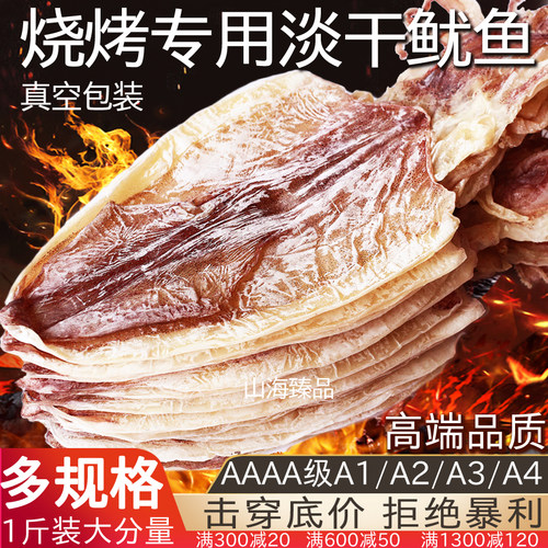 发鱿鱼干价格 发鱿鱼干图片 星期三
