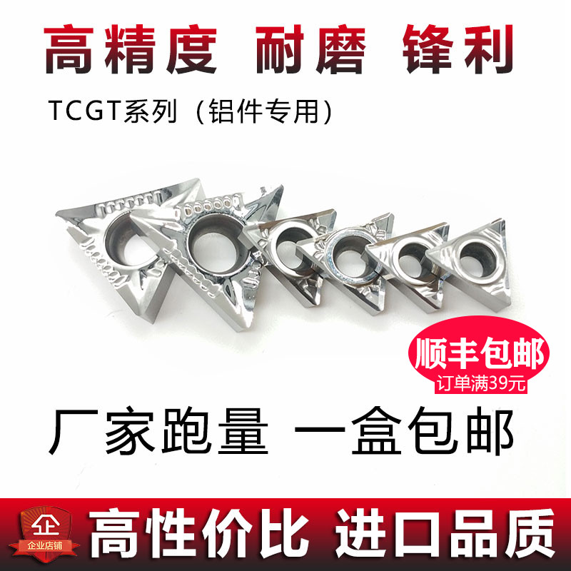 TCGT铝用刀片内孔刀具合金刀粒