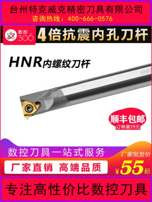 数控高速钢内螺纹抗震车刀杆 HNR0010K11/SNR0016Q16内孔车牙刀杆