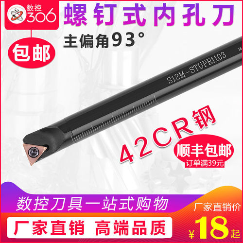 STUPR93度数控内孔刀杆