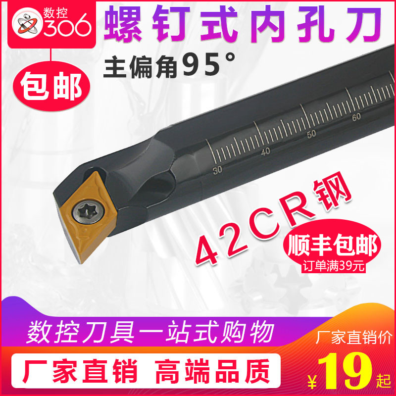 内孔车刀杆95度数控刀杆SDUCR