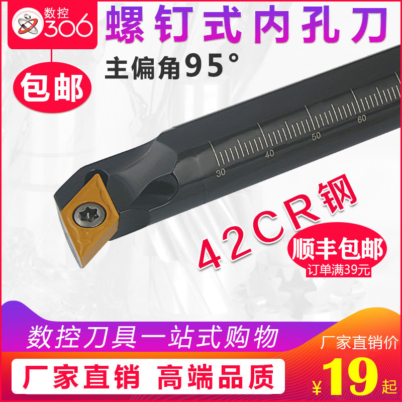 95度数控刀杆 内孔车刀杆S12M-SDUCR07/S16Q-SDUCR11车床镗孔刀杆 五金/工具 孔车刀 原图主图