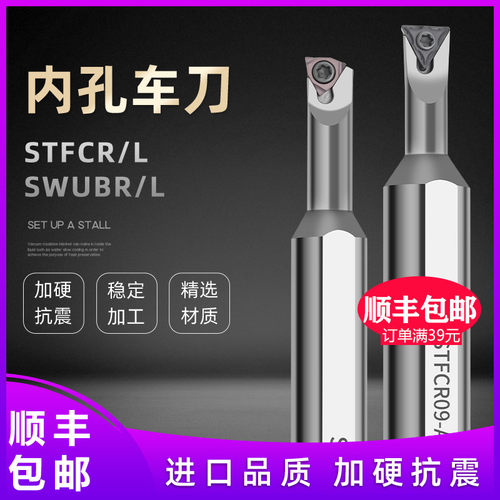 内孔93度STUBRSWUBR抗震车刀