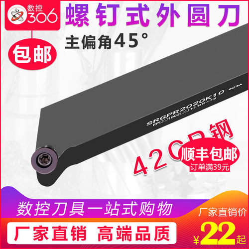 数控车刀45度外圆刀杆