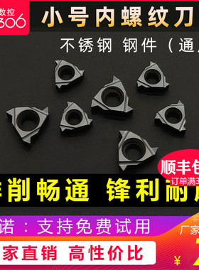 数控小内孔螺纹刀片06IR A60/08IRA55/1.0/1.5不锈钢件挑丝牙刀粒