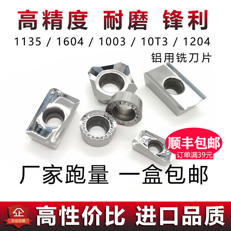 APKT1135/1604数控铝用铣刀片