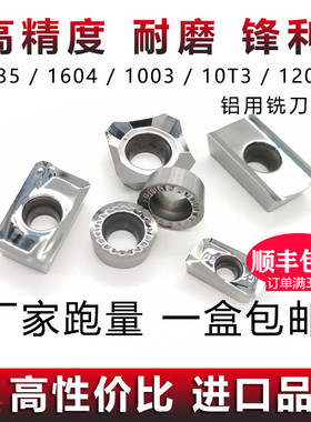 数控铝用铣刀片APKT1135 1604 RCGT1003 1204 SEKT/R5/R6车飞刀粒