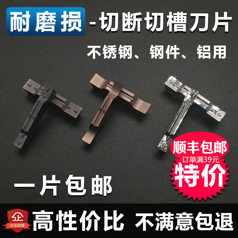 切槽刀MGMN不锈钢件刀头