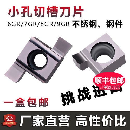 内切槽刀片小孔割槽刀片