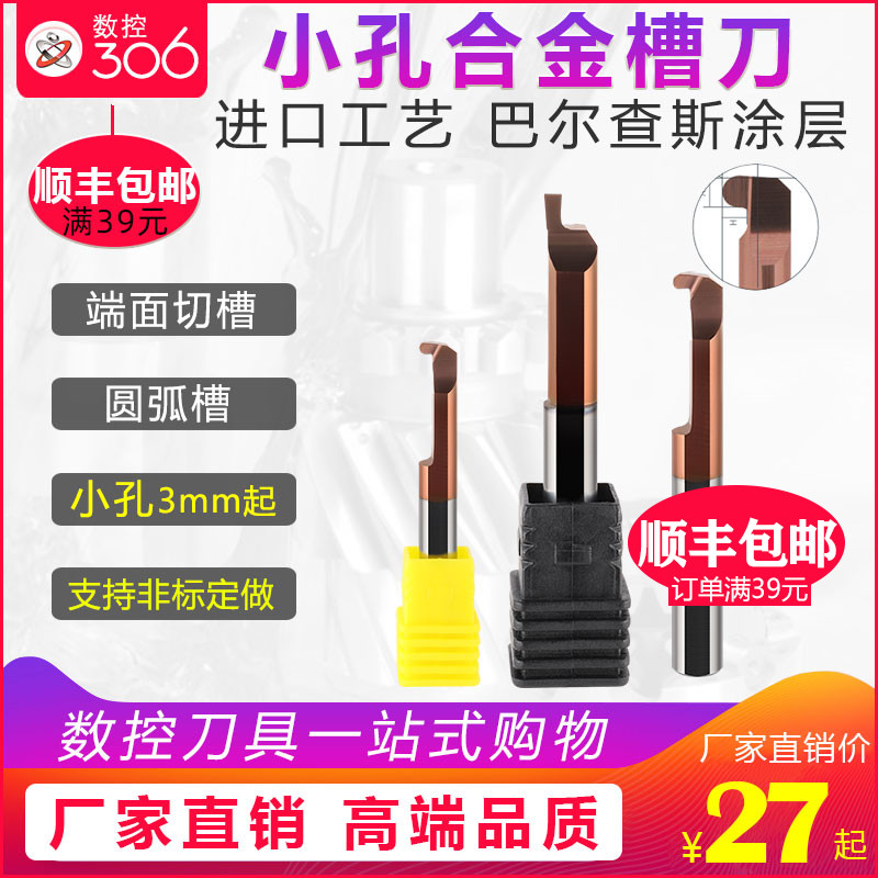 小内孔钨钢合金MFR端面槽刀图片
