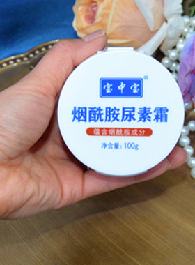 宝中宝烟酰胺尿素霜100g