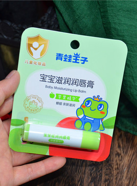青蛙王子儿童宝宝润唇膏