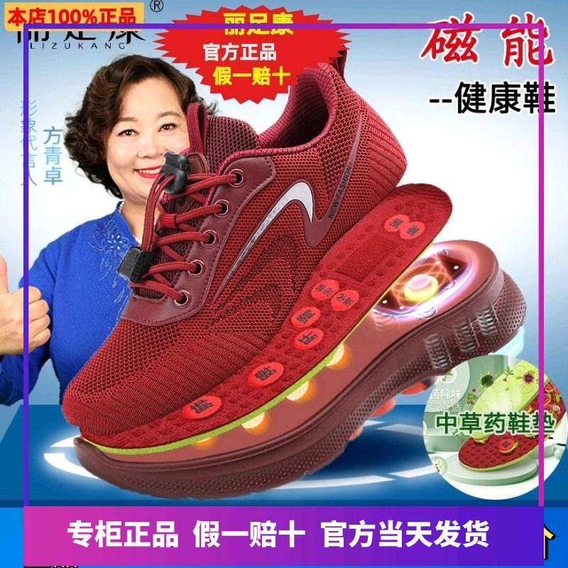 丽足康旗舰店正品磁力震动鞋