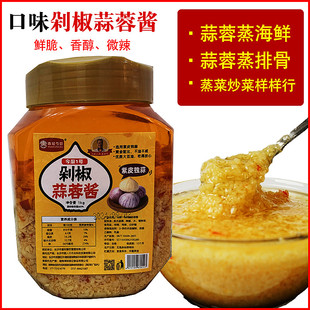 今厨剁椒蒜蓉酱1000克紫皮蒜蓉辣酱蒸海鲜炒菜火锅蒸菜蒜香调味酱