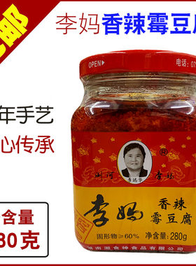 李妈香辣霉豆腐280克/瓶