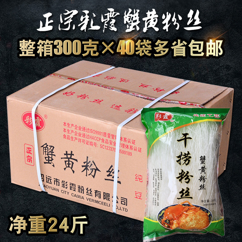 正宗彩霞蟹黄粉丝300克*40袋 整箱龙口粉丝方便面粉丝煲干捞粉丝