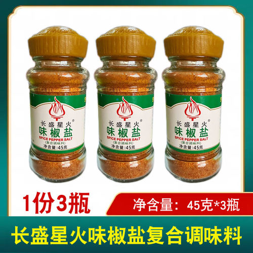 长盛星火味椒盐45克*3瓶