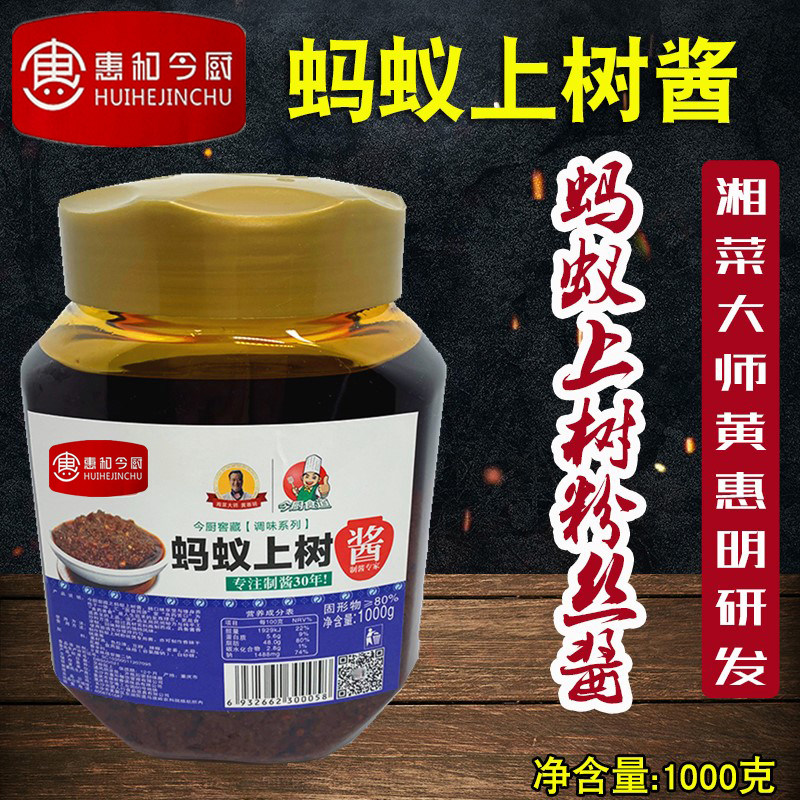 今厨蚂蚁上树酱1000克 粉丝煲调料酱干捞粉丝煲干锅酱粉丝调味酱