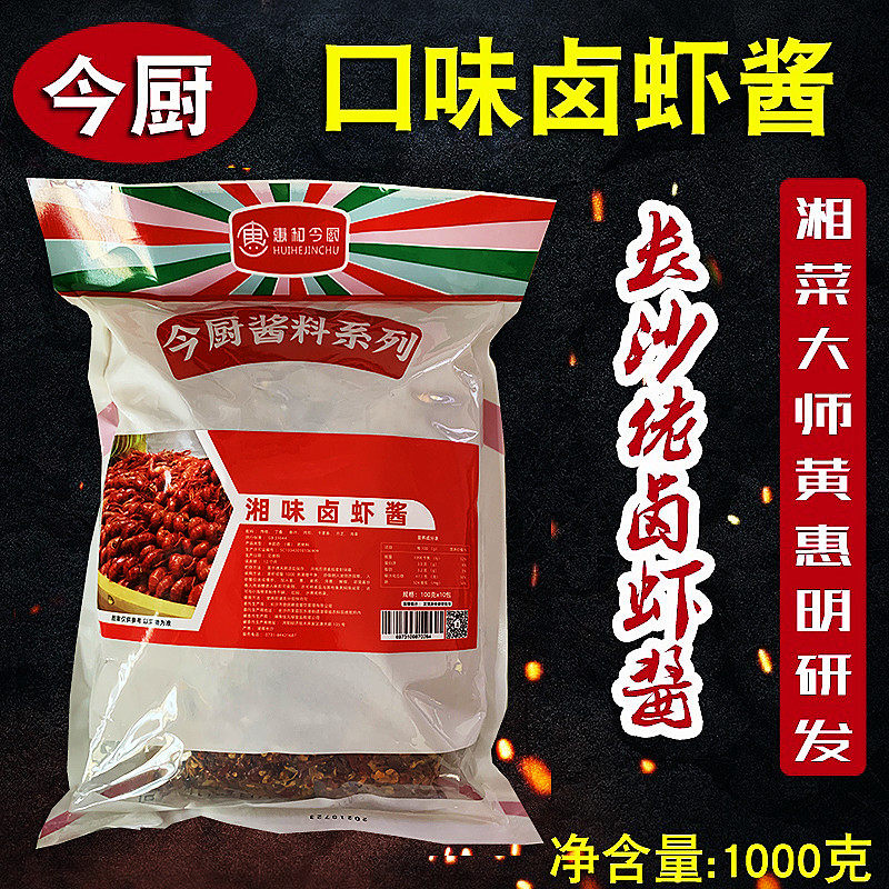今厨长沙佬口味卤虾酱1000克 口味虾酱湘味卤虾酱海鲜调料龙虾酱