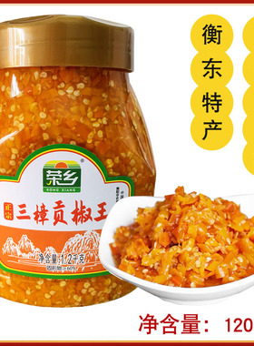 湖南特产衡东三樟贡椒王1.2千克 黄辣椒酱黄贡椒剁辣椒下饭菜辣酱