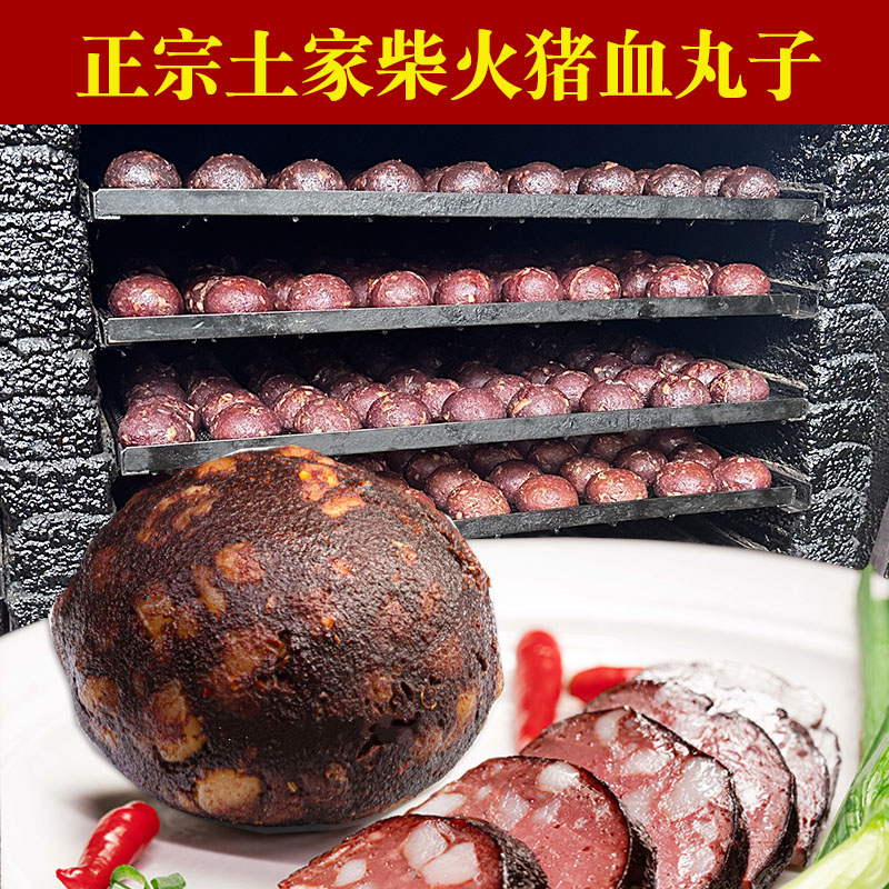 正宗土家柴火猪血丸子199克 湖南特产豆制品熏制血豆腐烹饪口味菜