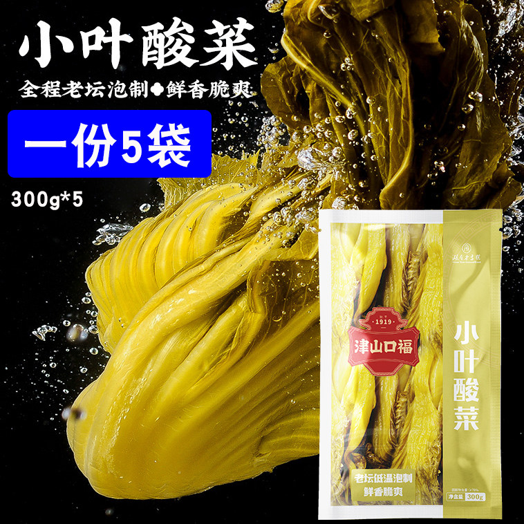 津山口福小叶酸菜300克*5袋 老坛泡制鲜香脆爽酸菜鱼肥肠炒饭酸菜,水产肉类/新鲜蔬果/熟食,腌制/榨菜/泡菜,淘宝优惠券,粉丝福利购,淘宝优惠卷
