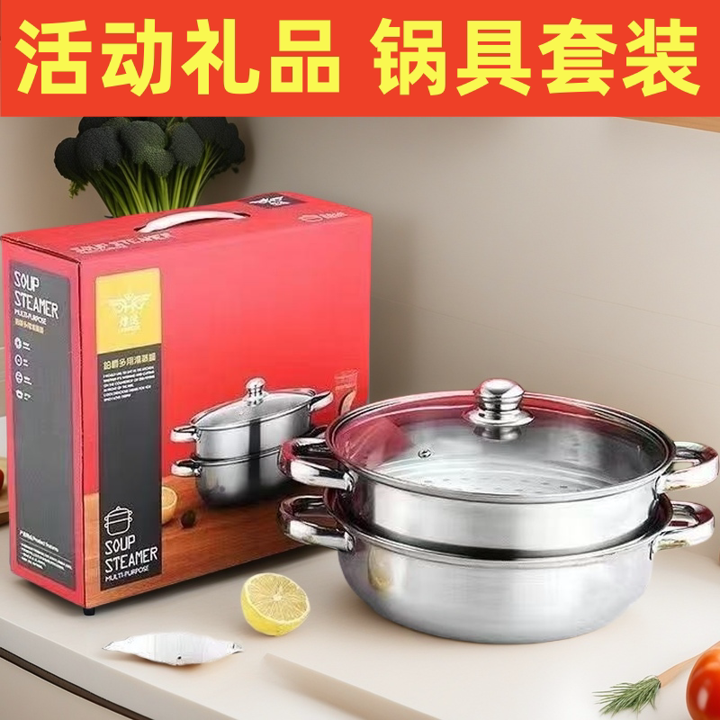 活动礼品厨具锅具礼盒套装公司开业促销奖品赠品不锈钢汤锅煎锅