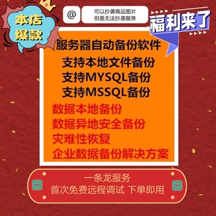 文件|数据库|自动备份软件|定时备份|单双向同步备份|数据备份