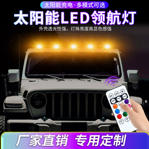 太阳能车顶灯鼠标LED遥控氛围灯