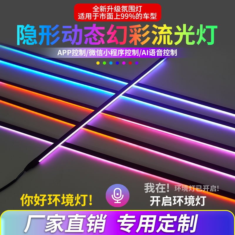 汽车氛围灯通用车载装饰灯隐藏式气氛灯超薄亚克力动态幻彩流光灯,汽车用品/电子/清洗/改装,汽车氛围灯/装饰灯/日行灯,淘宝优惠券,粉丝福利购,淘宝优惠卷