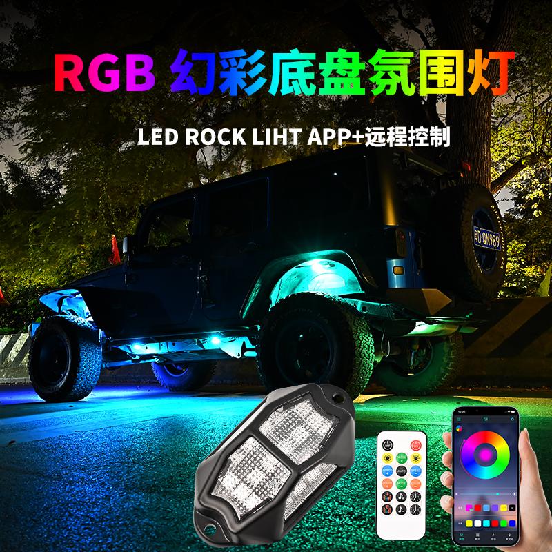RGB汽车车底灯幻彩越野车底盘灯防水通用装饰灯车底改装氛围灯LED