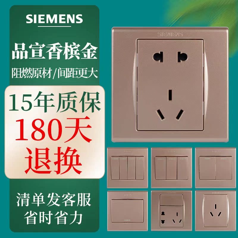 西门子开关插座品宜香槟金色五孔usb单双控按钮家用86型墙壁面板