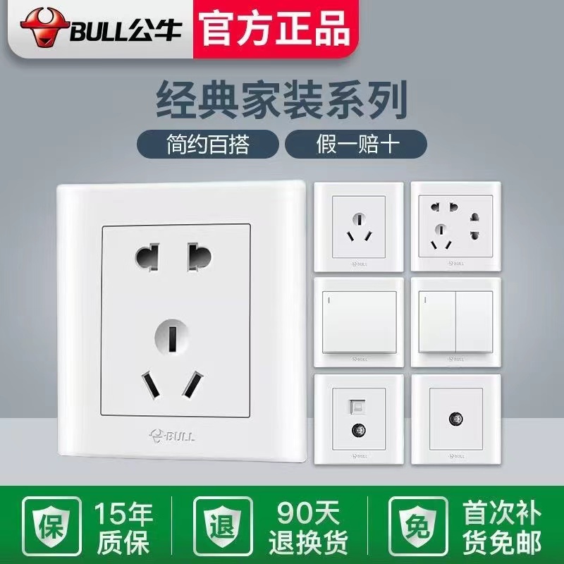 白色开关插座公牛86型