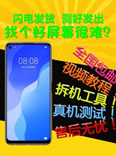 适用NOVA7se屏幕总成带框 nova5 i NOVA5PRO NOVA6 7  8E 内外屏