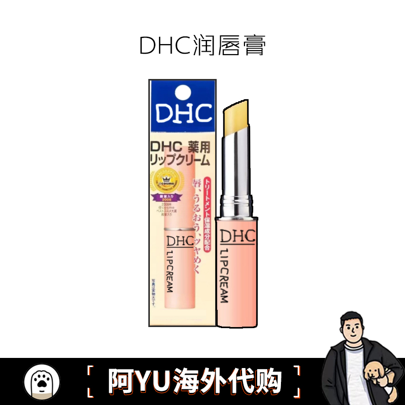 日本土蝶翠诗dhc橄榄秋冬润唇膏