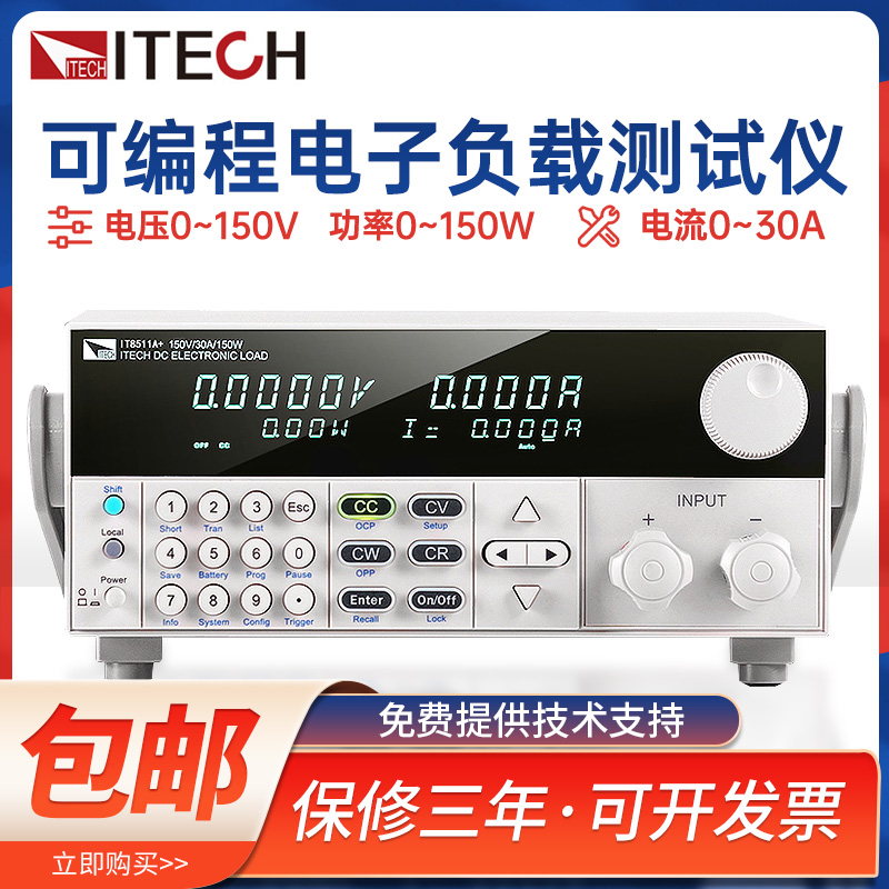 ITECH艾德克斯IT8511A可编程直流电子负载测试仪150V150W30A-封面