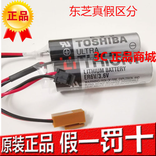 原装TOSHIBA东芝ER6V 3.6V/ER6VC119A/ER6VC119B 三菱M70系